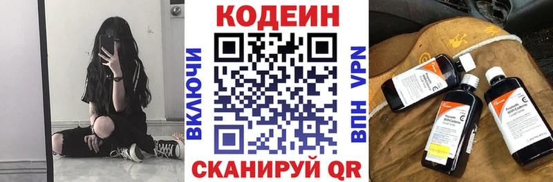 Кодеин напиток Lean (лин)  Мглин 