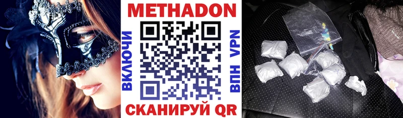 Метадон methadone  как найти закладки  Мглин 